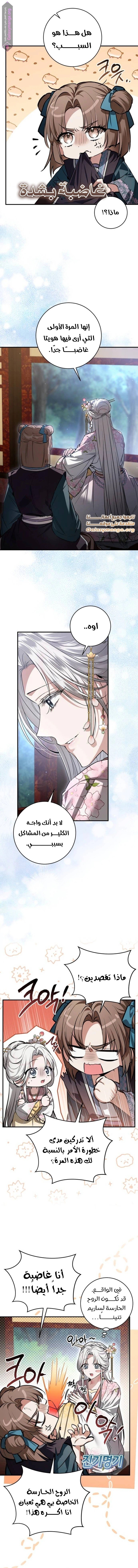 When The Black Wolf Calls Me - 27