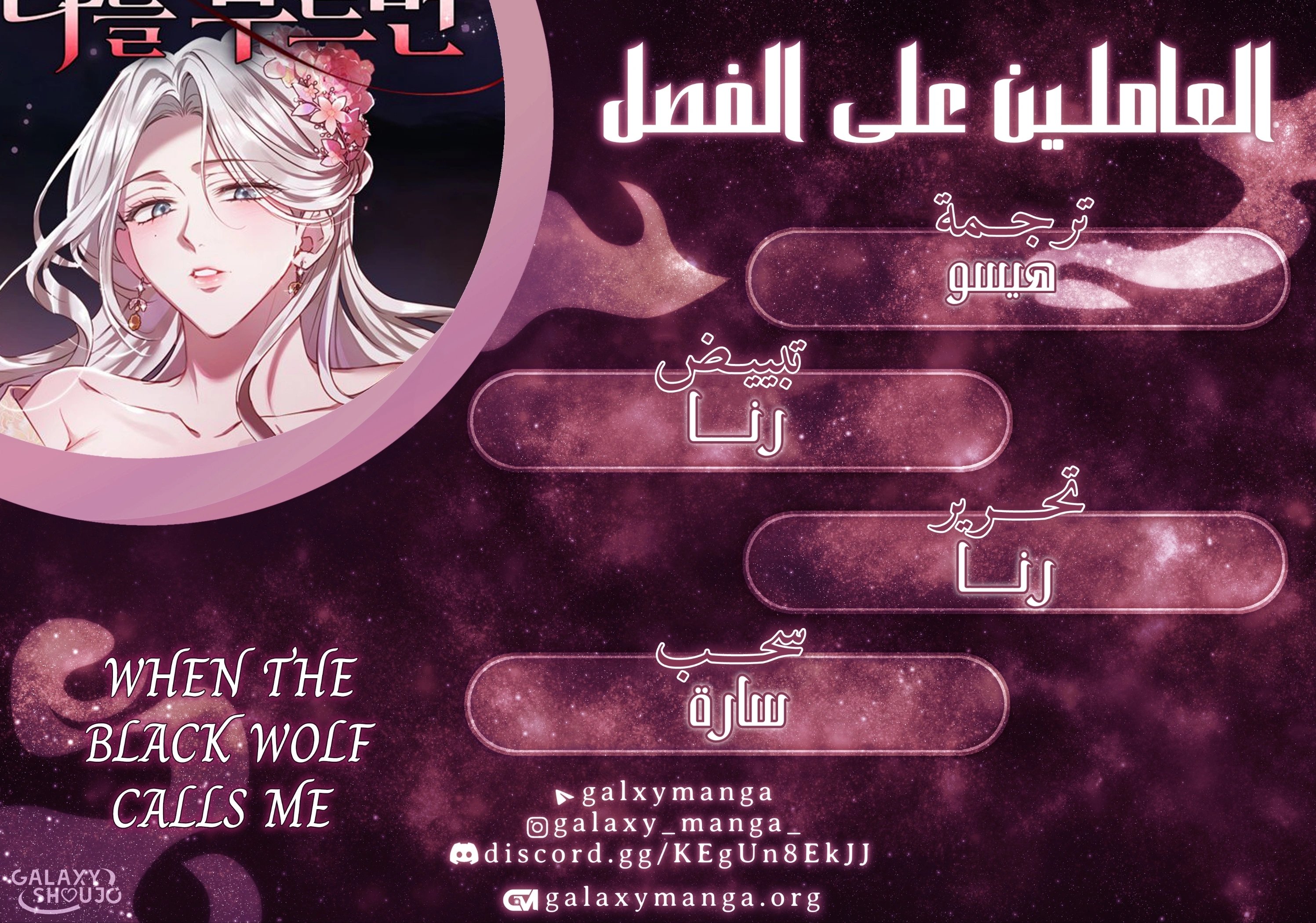 When The Black Wolf Calls Me - 26