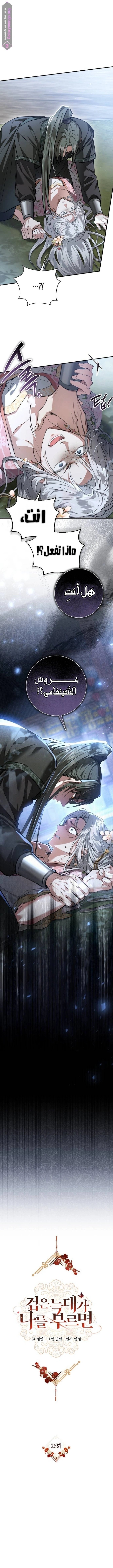 When The Black Wolf Calls Me - 26