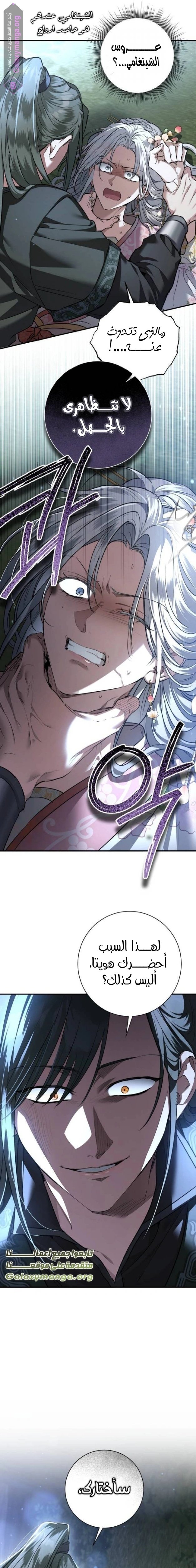 When The Black Wolf Calls Me - 26