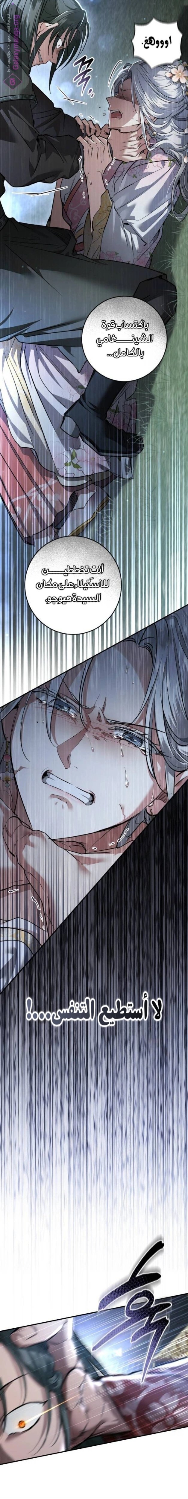 When The Black Wolf Calls Me - 26