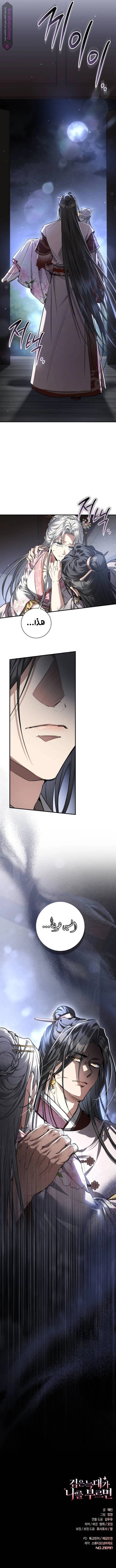 When The Black Wolf Calls Me - 26