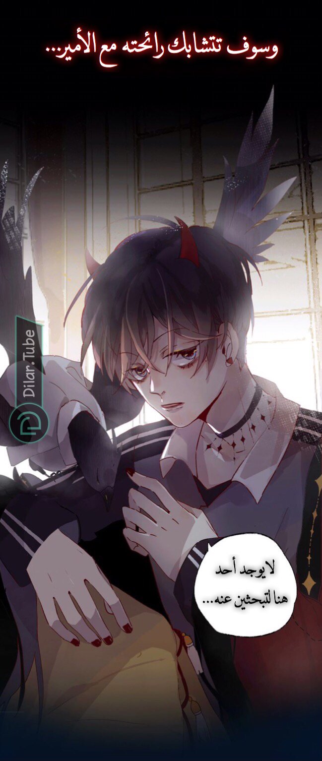 The Demon Prince and His Nightingale - 1