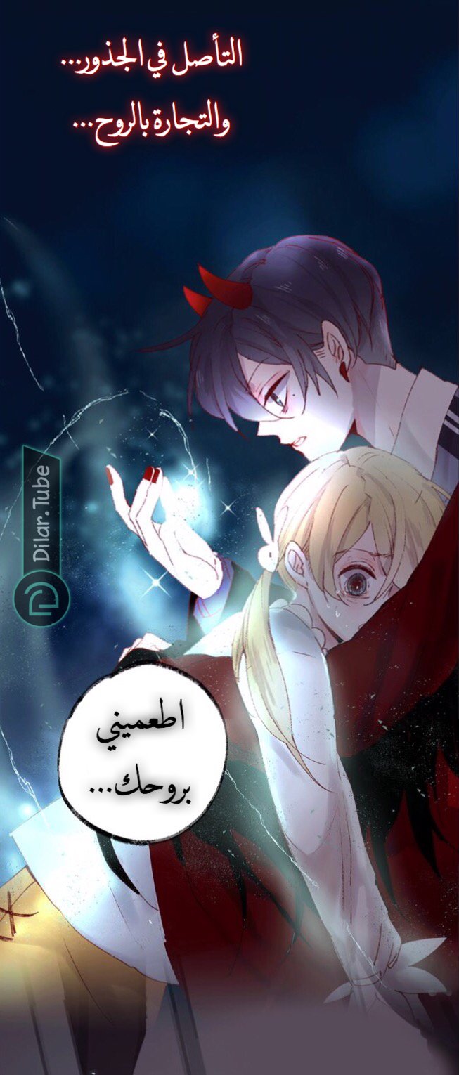 The Demon Prince and His Nightingale - 1