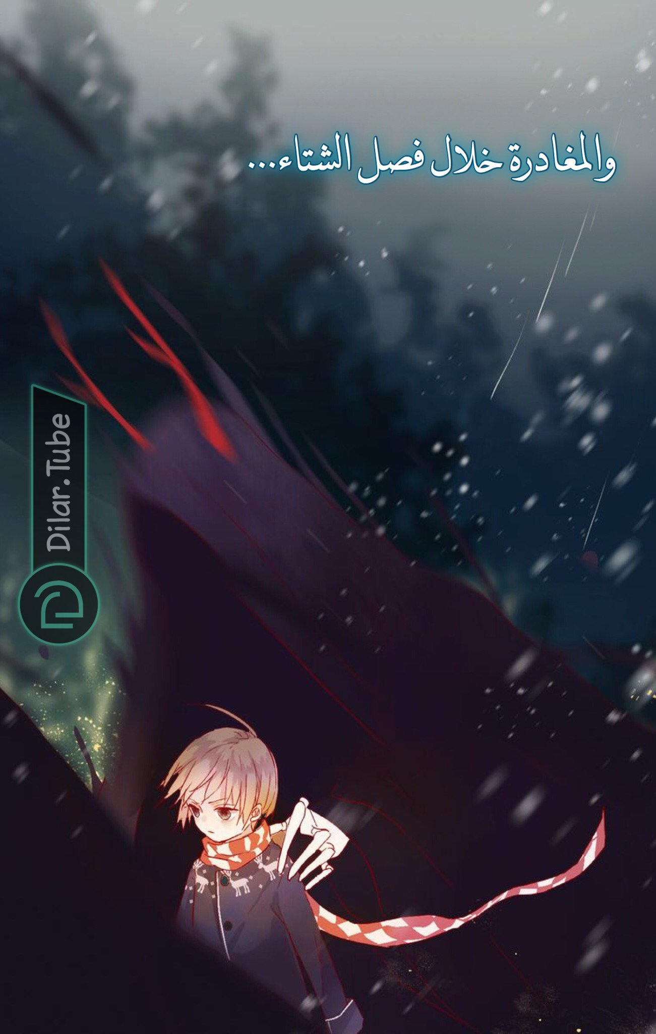 The Demon Prince and His Nightingale - 1