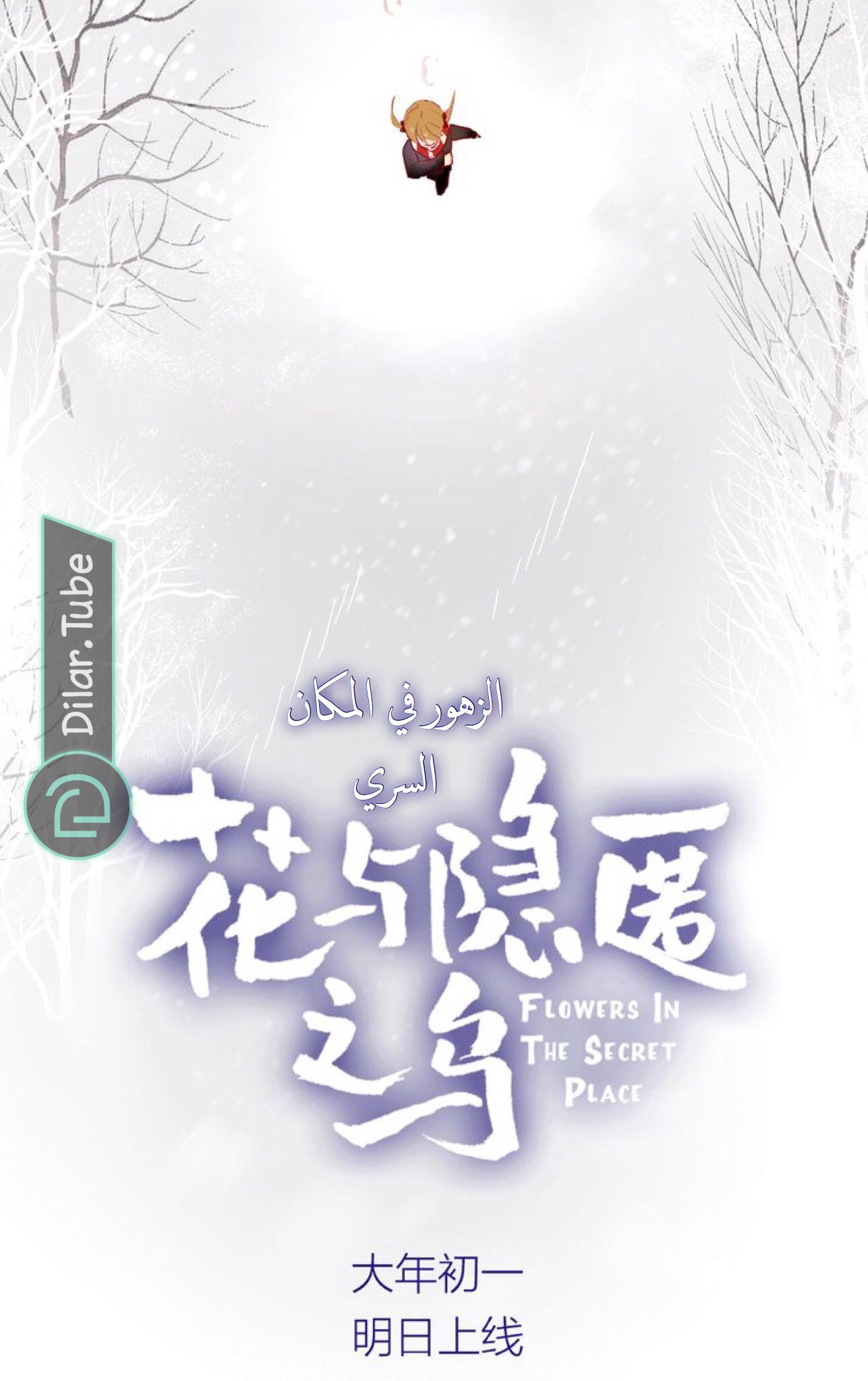 The Demon Prince and His Nightingale - 1