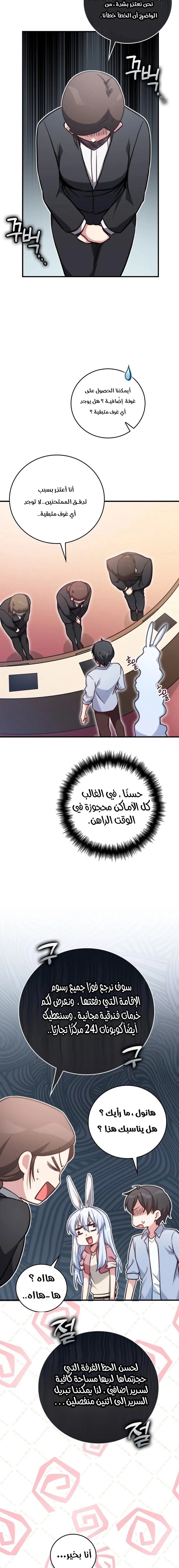I became childhood friend of middle boss - 29