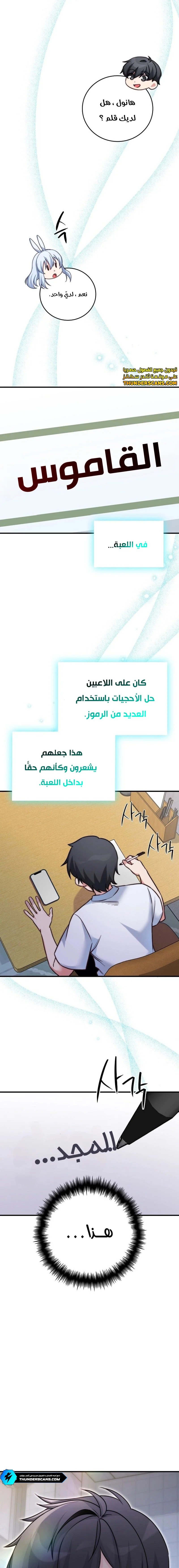 I became childhood friend of middle boss - 29