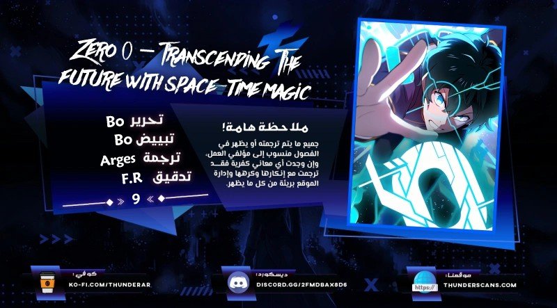 Zero 0 – Transcending the future with space-time magic - 9
