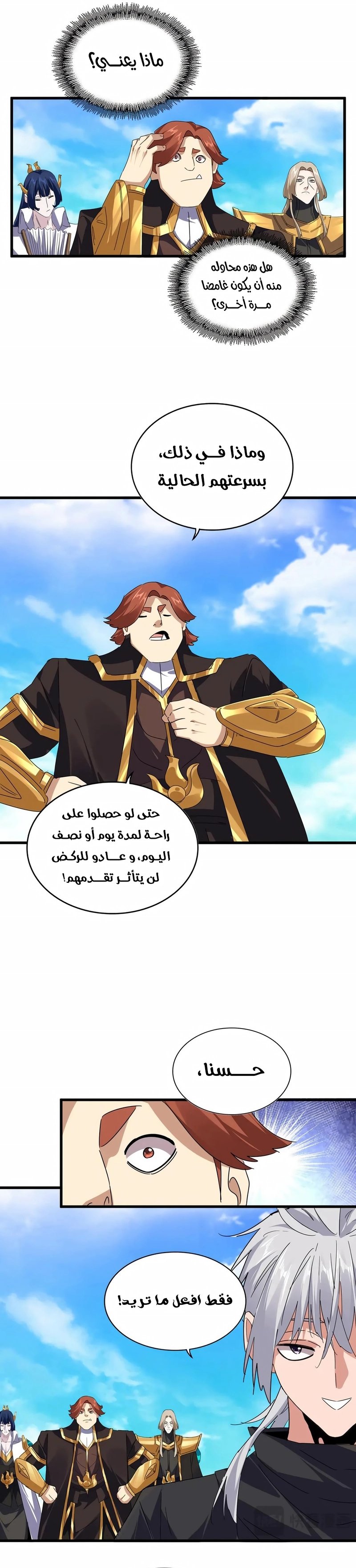 Magic emperor - 634