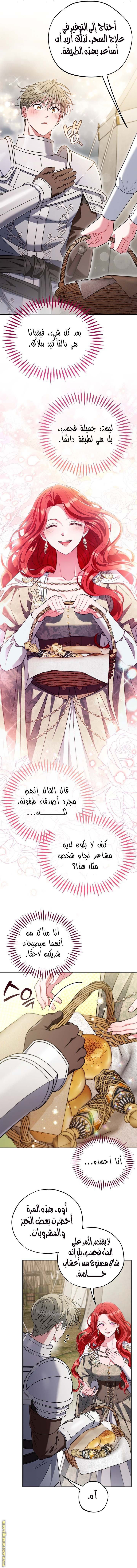 I Will Become The Villain’s Poison Detector - 63