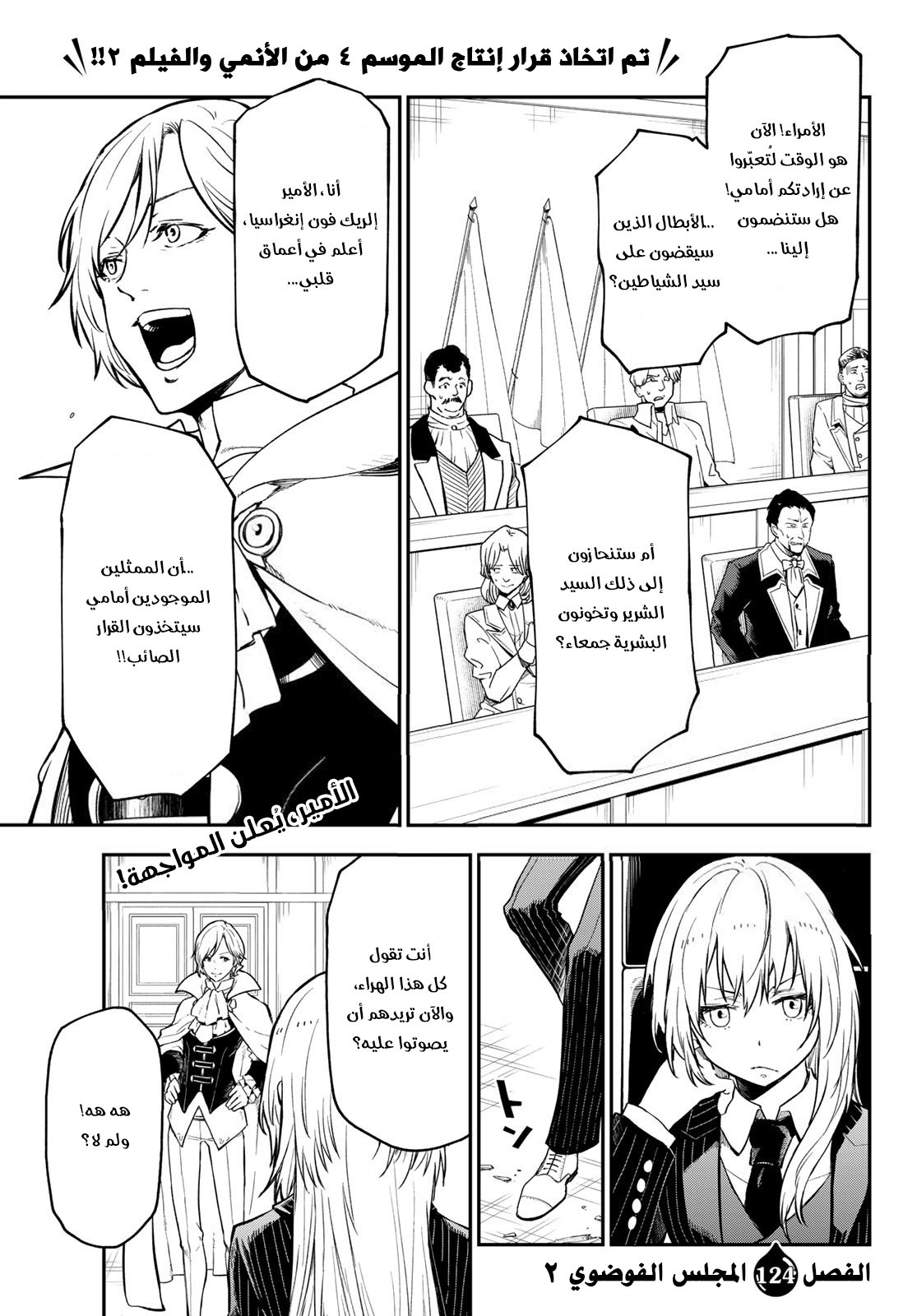 Tensei shitara Slime Datta Ken - 124