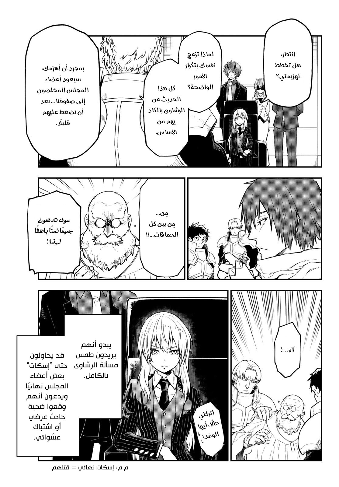 Tensei shitara Slime Datta Ken - 124
