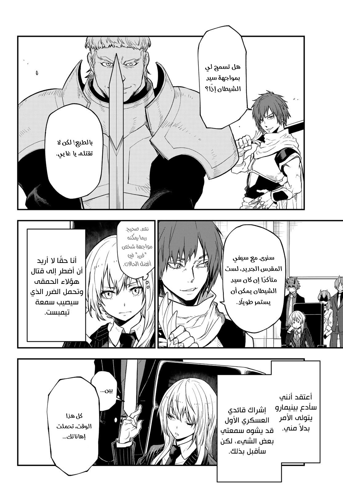 Tensei shitara Slime Datta Ken - 124