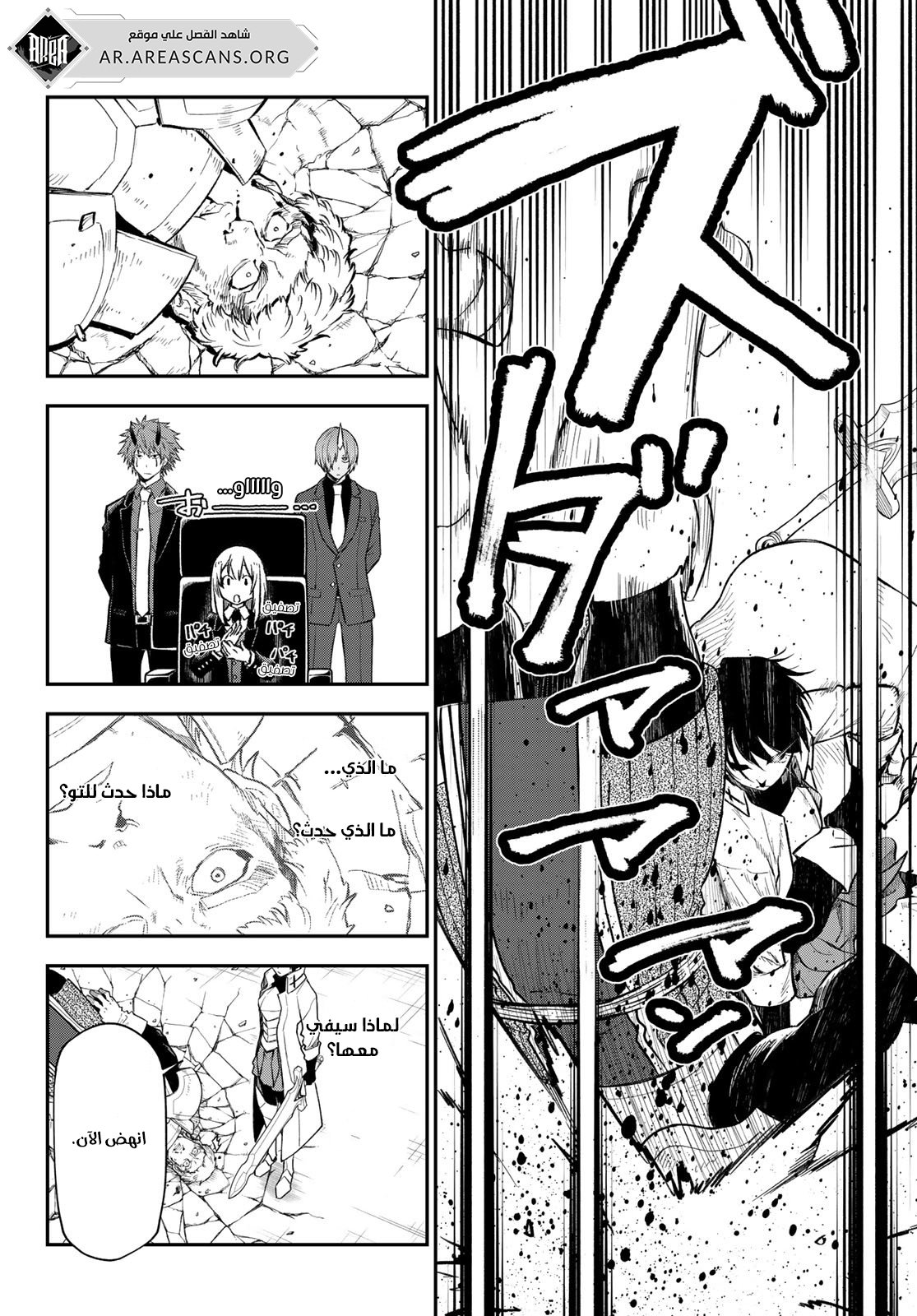 Tensei shitara Slime Datta Ken - 124