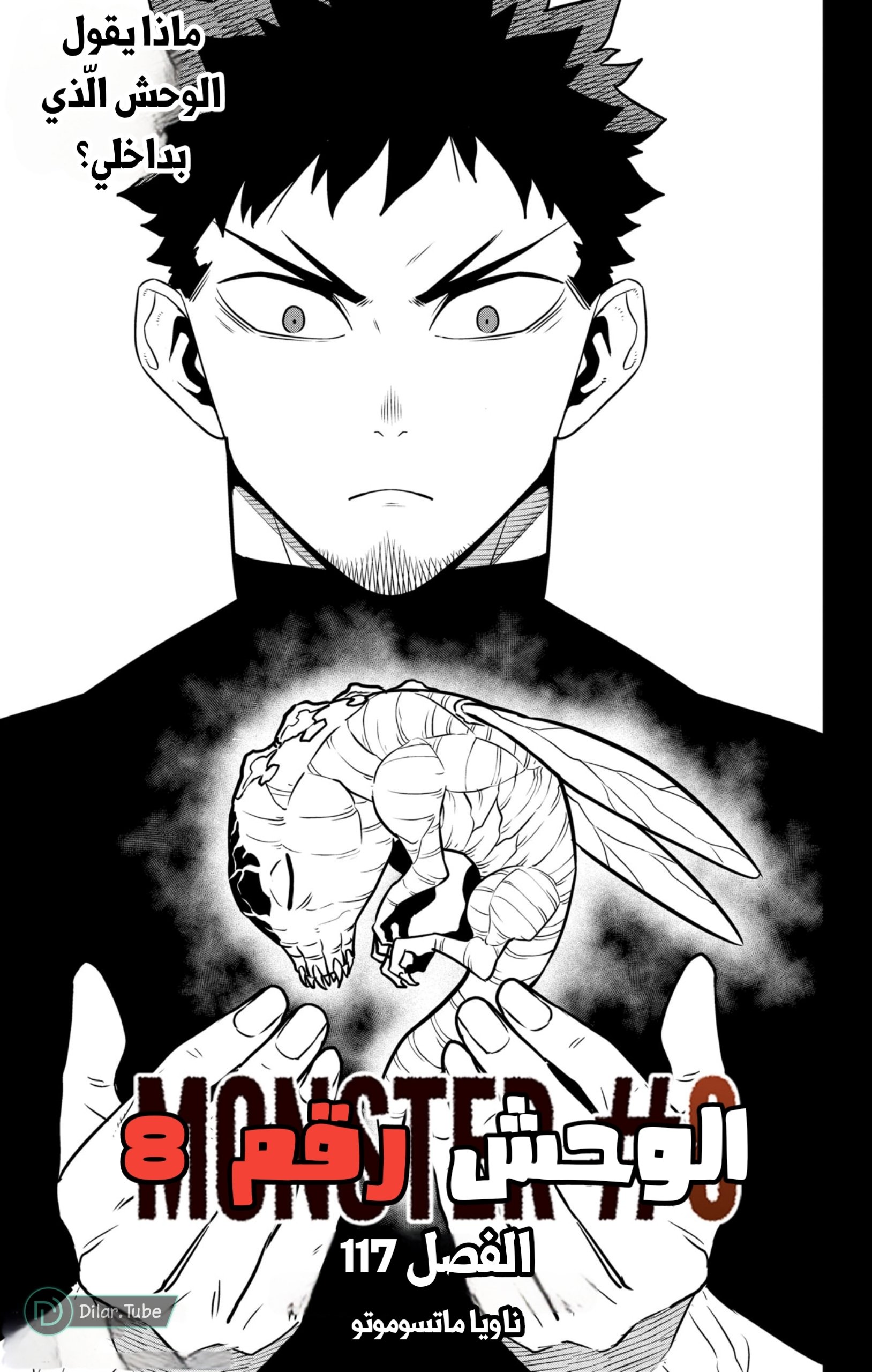 Kaiju No. 8 - 117