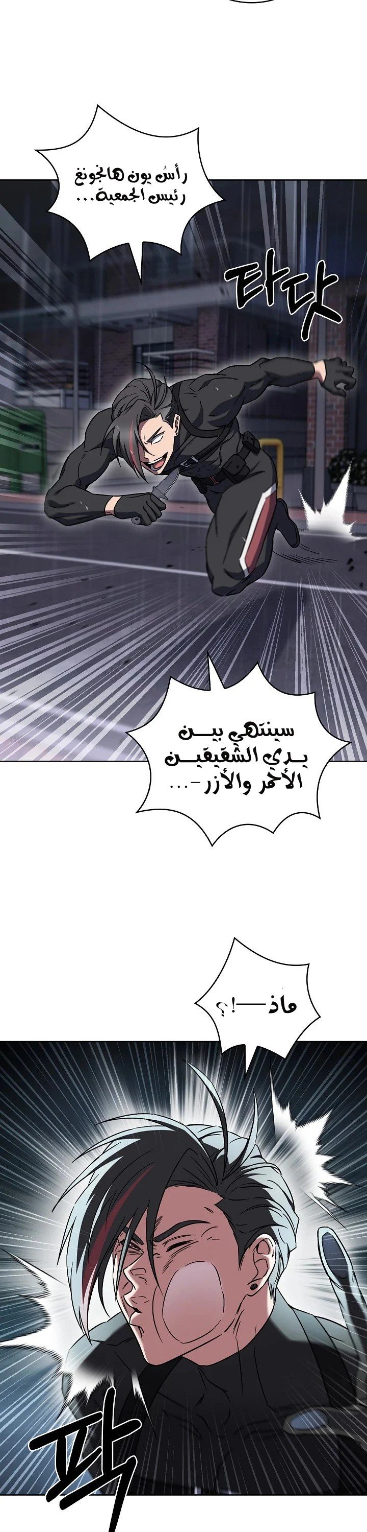 The Delivery Man From Murim - 62