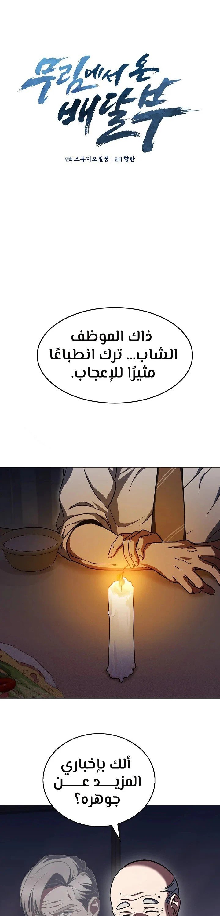 The Delivery Man From Murim - 62