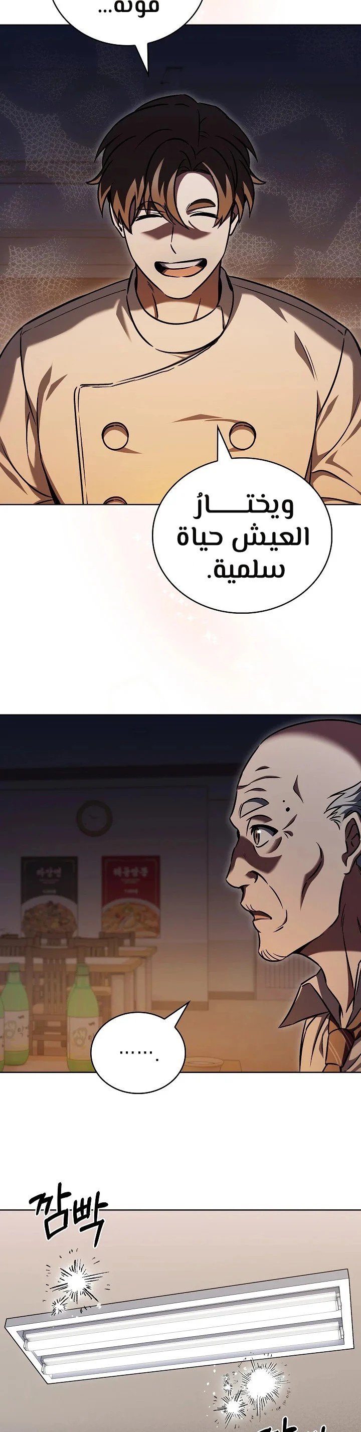 The Delivery Man From Murim - 62
