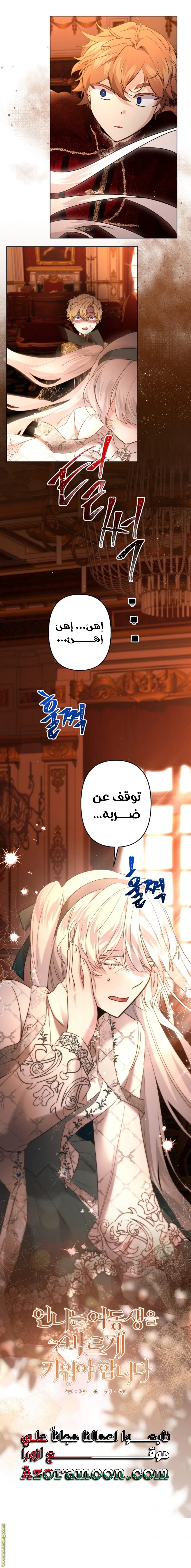 A Sister Must Raise Her Younger Sister Properly - 74