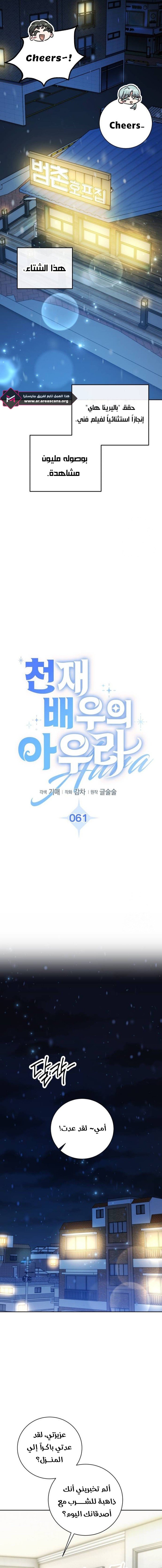 The Genius Actor’s Aura - 61