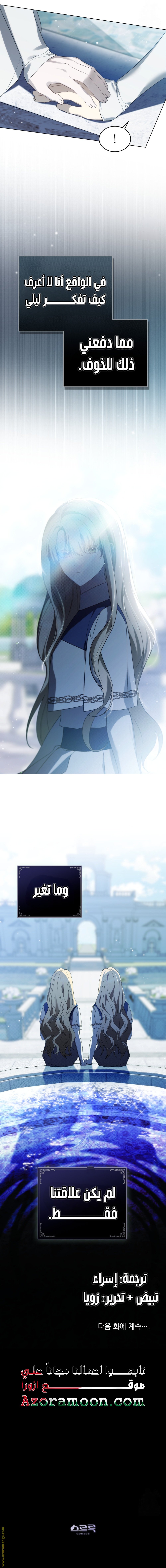 The Promise Isn’t Mine - 33