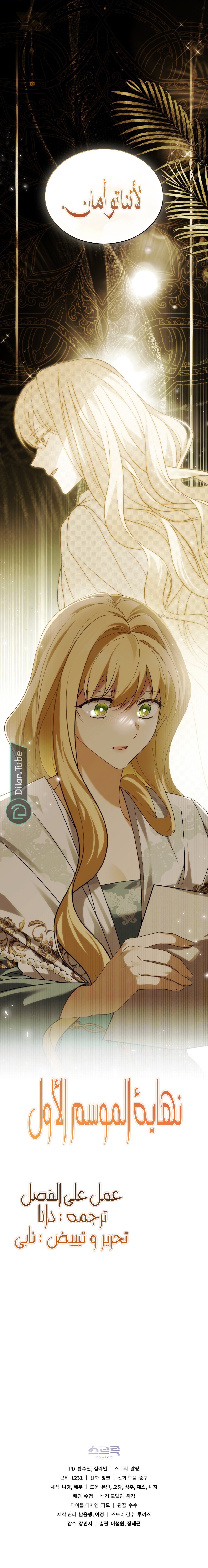 The Promise Isn’t Mine - 31