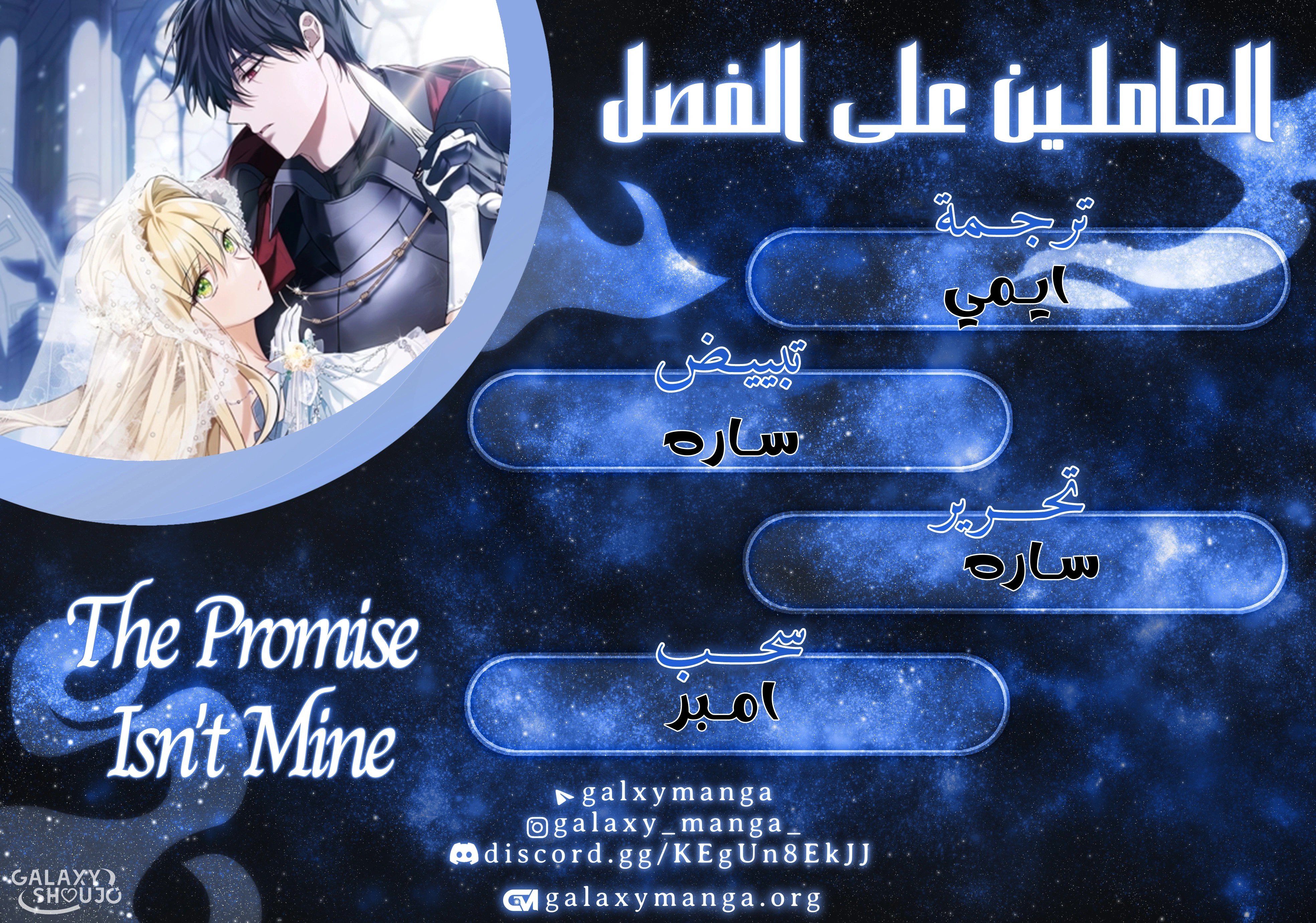 The Promise Isn’t Mine - 29