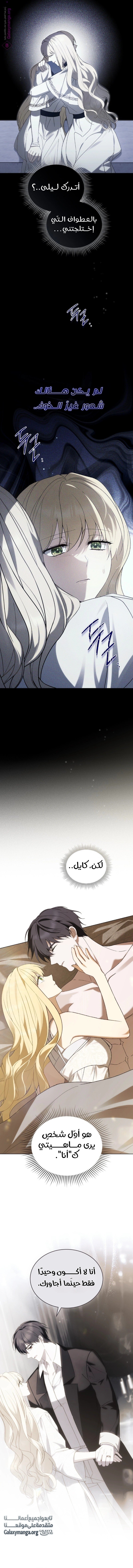 The Promise Isn’t Mine - 29