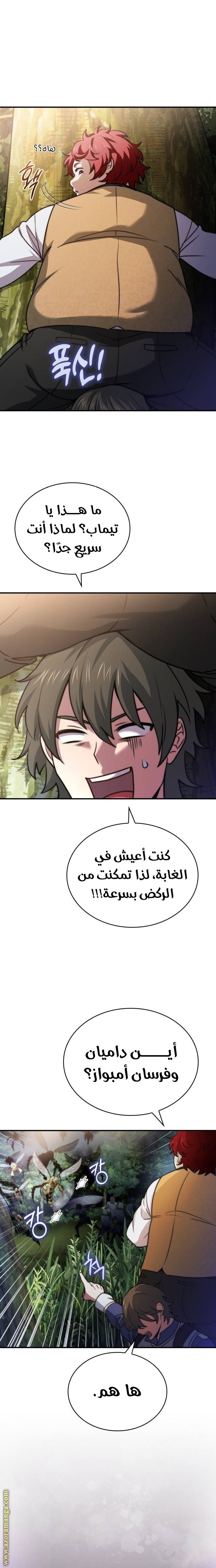 The Crown Prince That Sells Medicine - 58