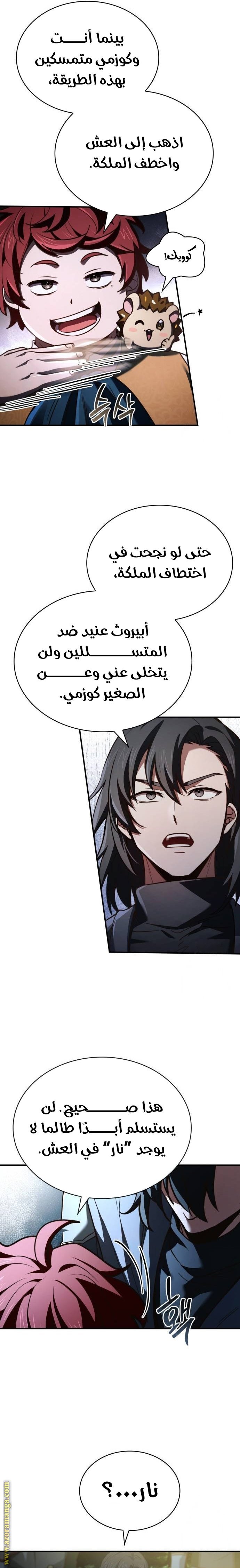 The Crown Prince That Sells Medicine - 57