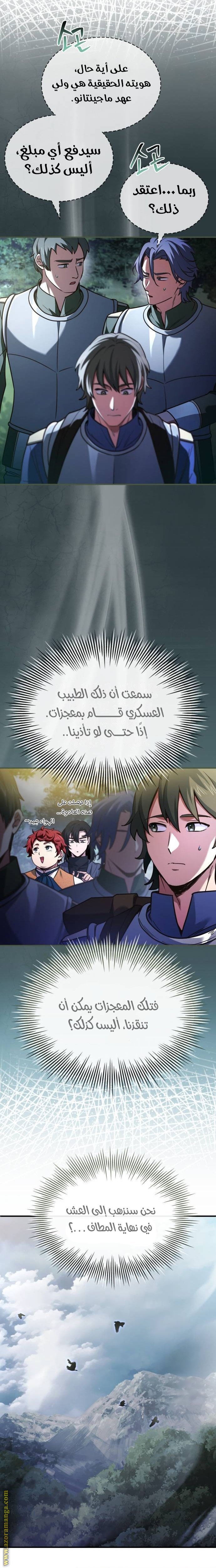 The Crown Prince That Sells Medicine - 57