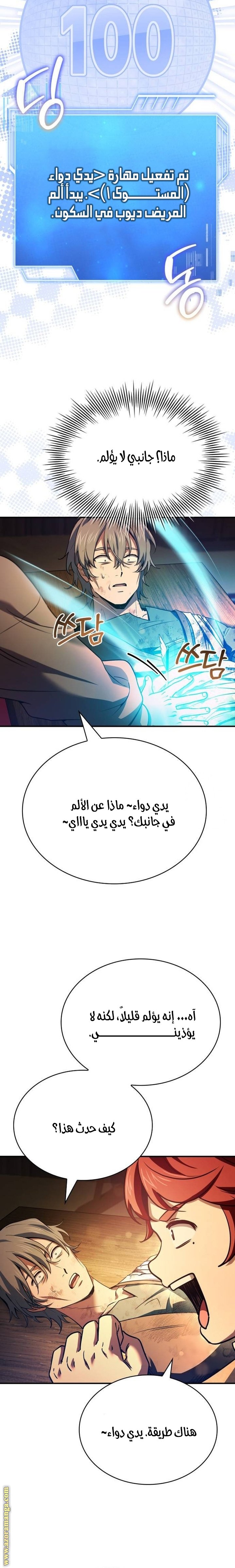 The Crown Prince That Sells Medicine - 56