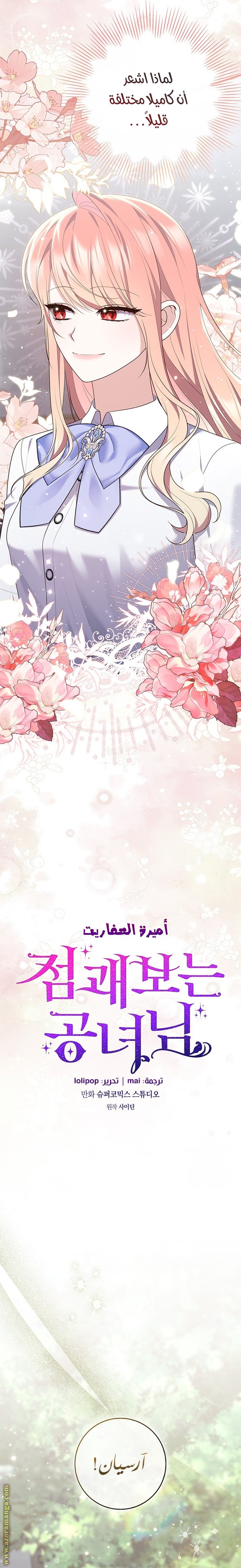 A Fortune-Telling Princess - 82