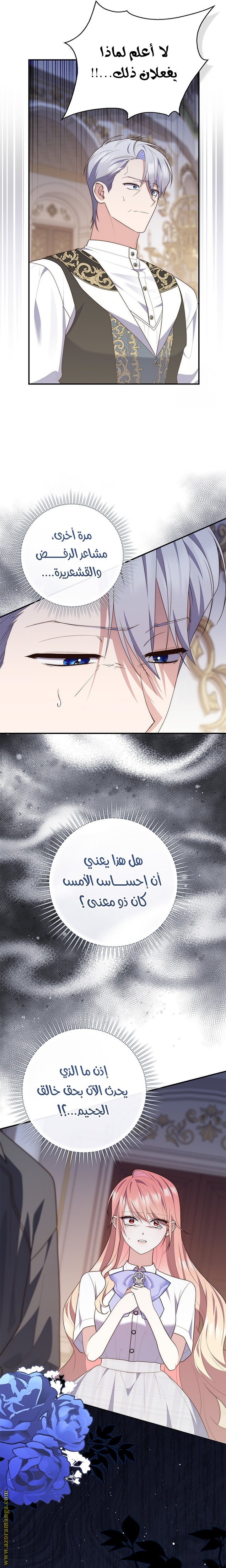 A Fortune-Telling Princess - 82