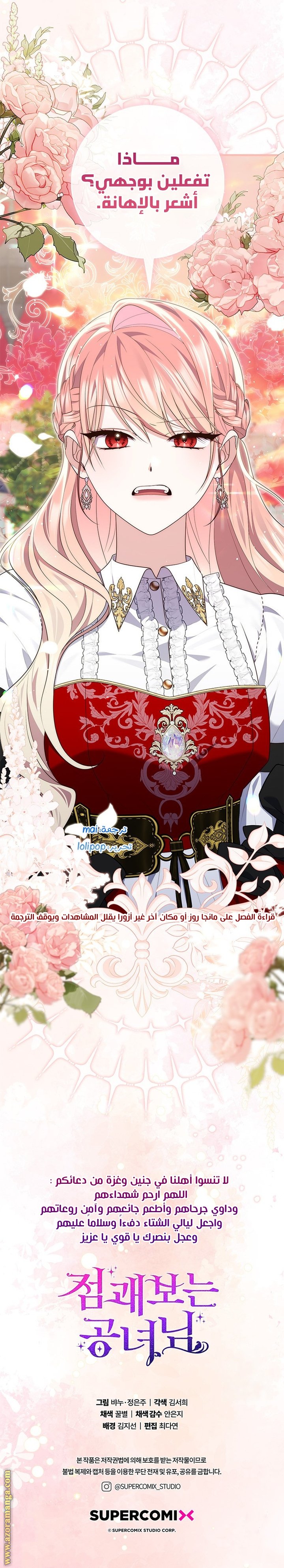 A Fortune-Telling Princess - 82