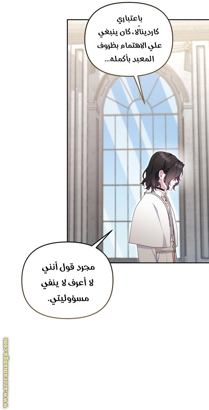 Raised by Villains - 83