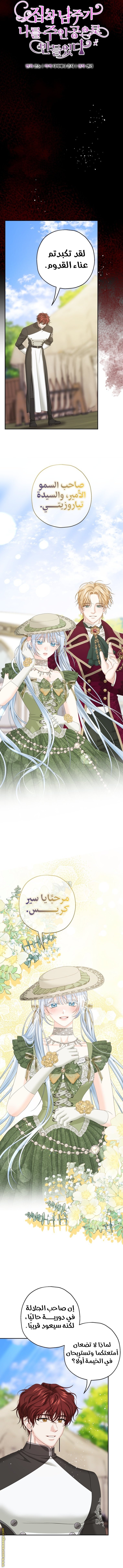 The Obsessive Male Lead Made Me The Female Lead - 54