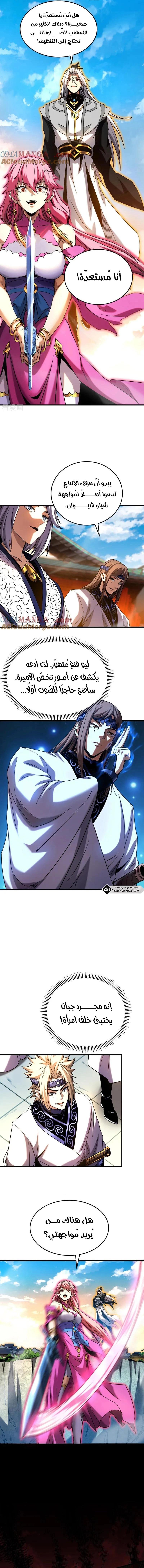 My disciples can cultivate, but I will just lay flat! - 142