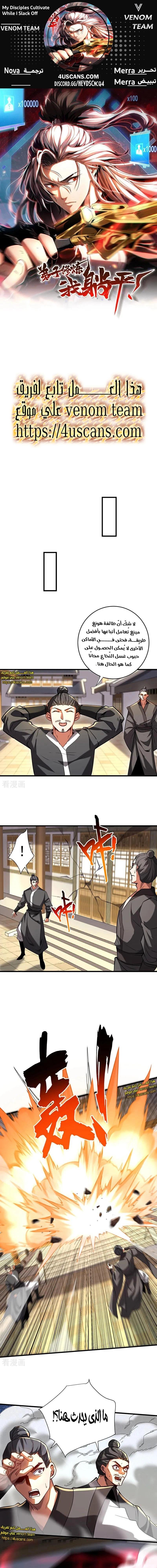 My disciples can cultivate, but I will just lay flat! - 140