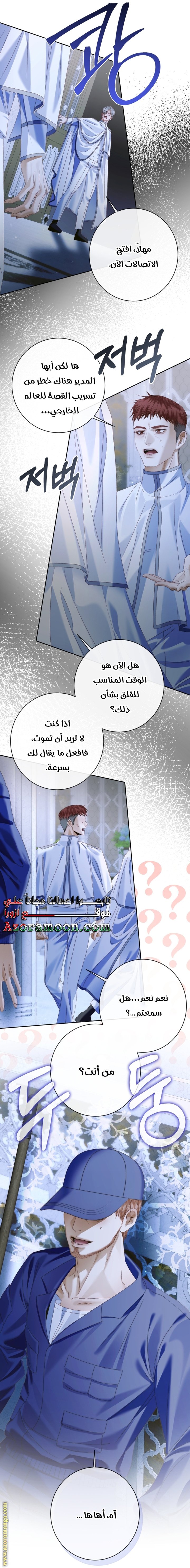 Becoming The Villain’s Family - 128