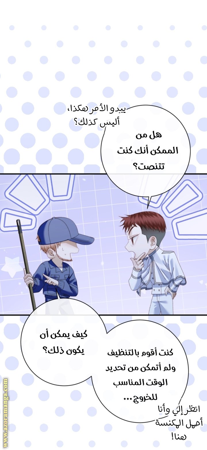 Becoming The Villain’s Family - 128