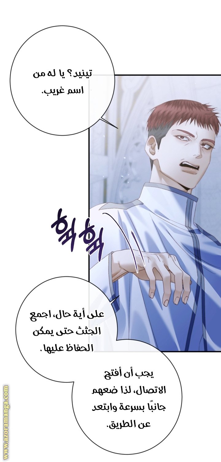 Becoming The Villain’s Family - 128