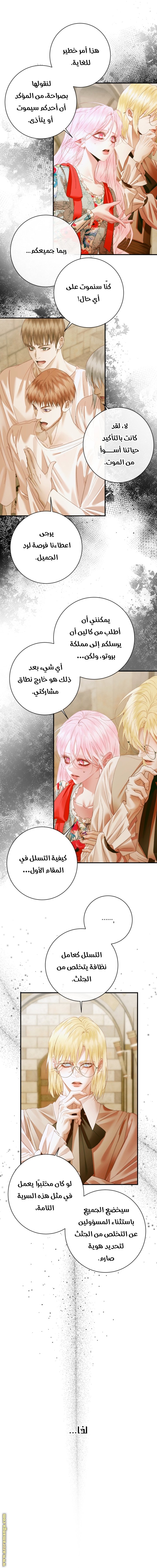 Becoming The Villain’s Family - 128