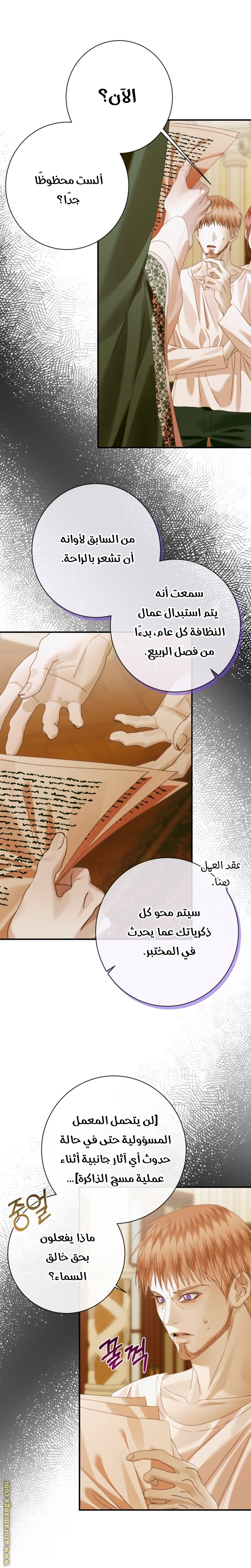 Becoming The Villain’s Family - 128