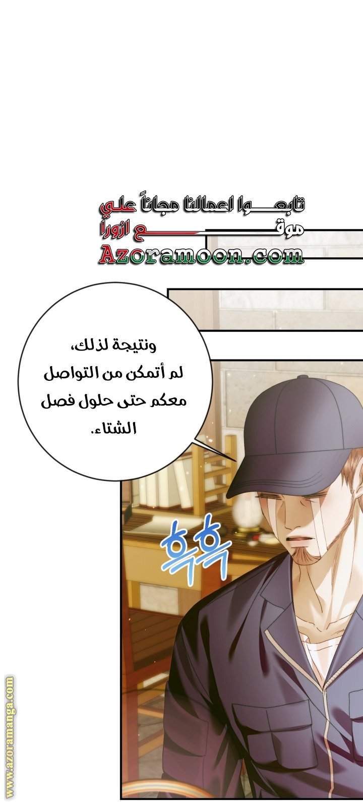 Becoming The Villain’s Family - 128
