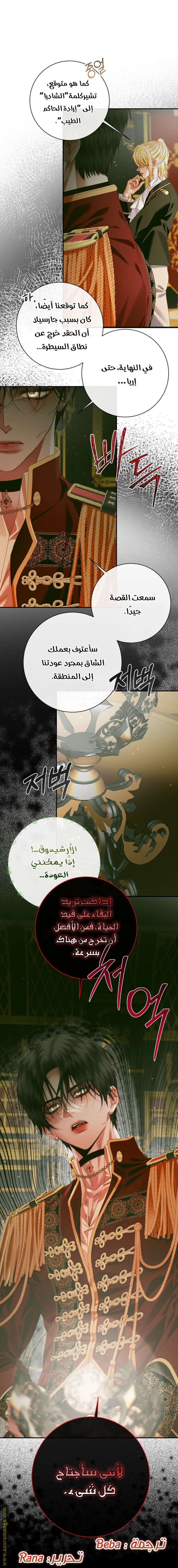 Becoming The Villain’s Family - 128