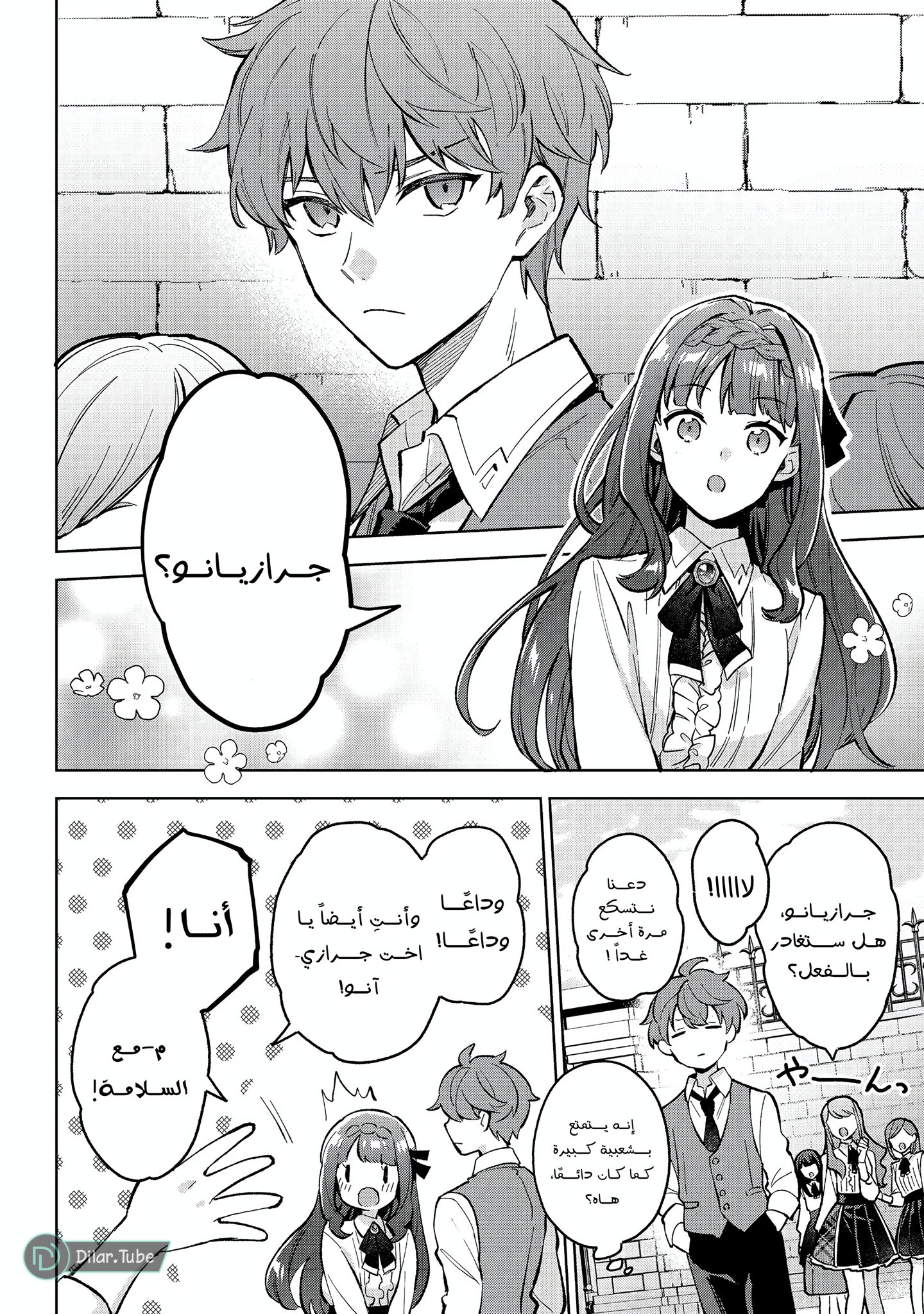 The Beloved Daughter of a Crime Family Was Reincarnated as the Daughter of a Gangster in an Otome Game: Highest-Ranking Villain, That Doting Is Unnecessary! - 18