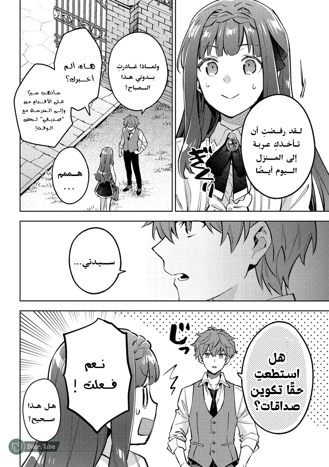The Beloved Daughter of a Crime Family Was Reincarnated as the Daughter of a Gangster in an Otome Game: Highest-Ranking Villain, That Doting Is Unnecessary! - 18