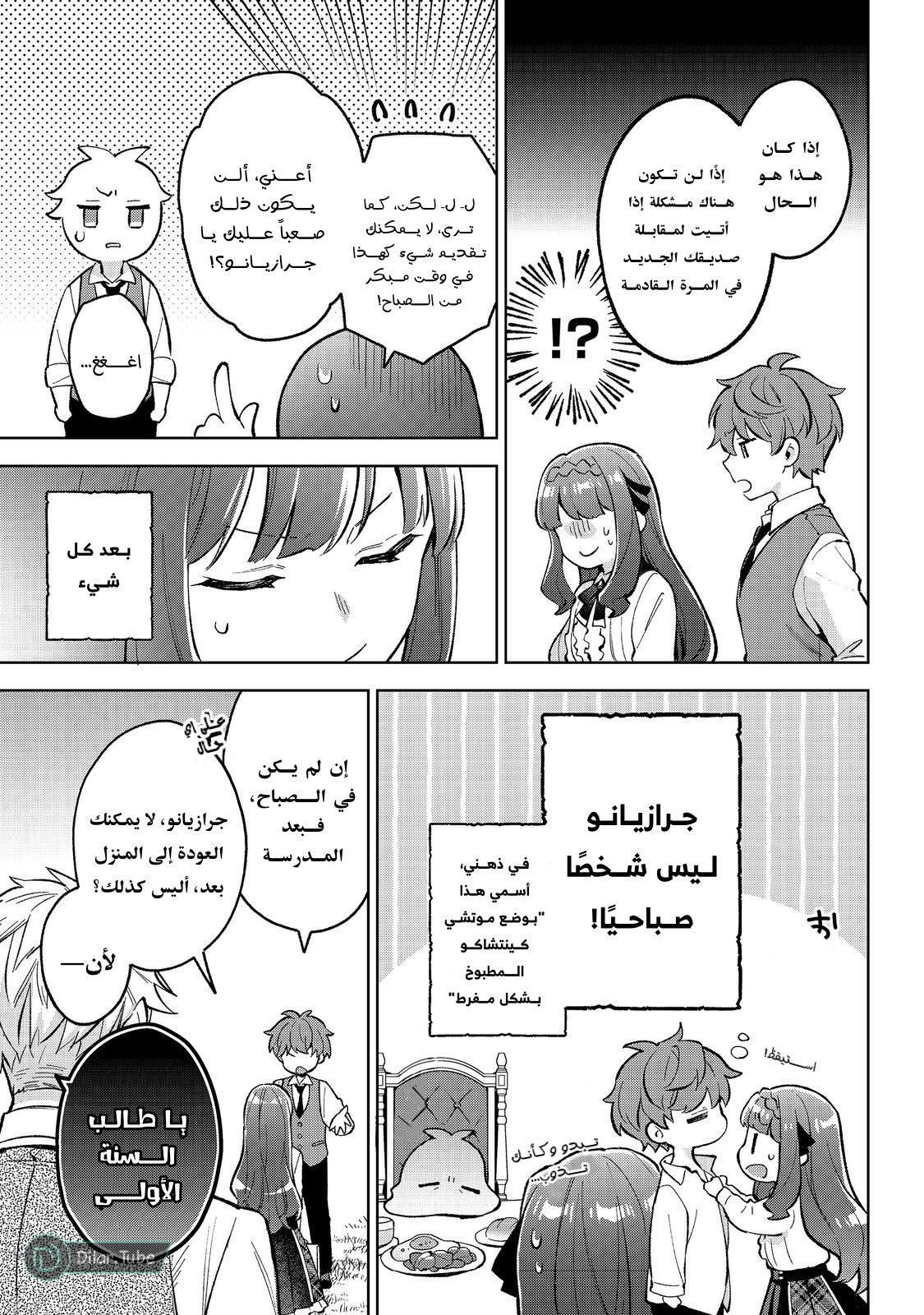 The Beloved Daughter of a Crime Family Was Reincarnated as the Daughter of a Gangster in an Otome Game: Highest-Ranking Villain, That Doting Is Unnecessary! - 18